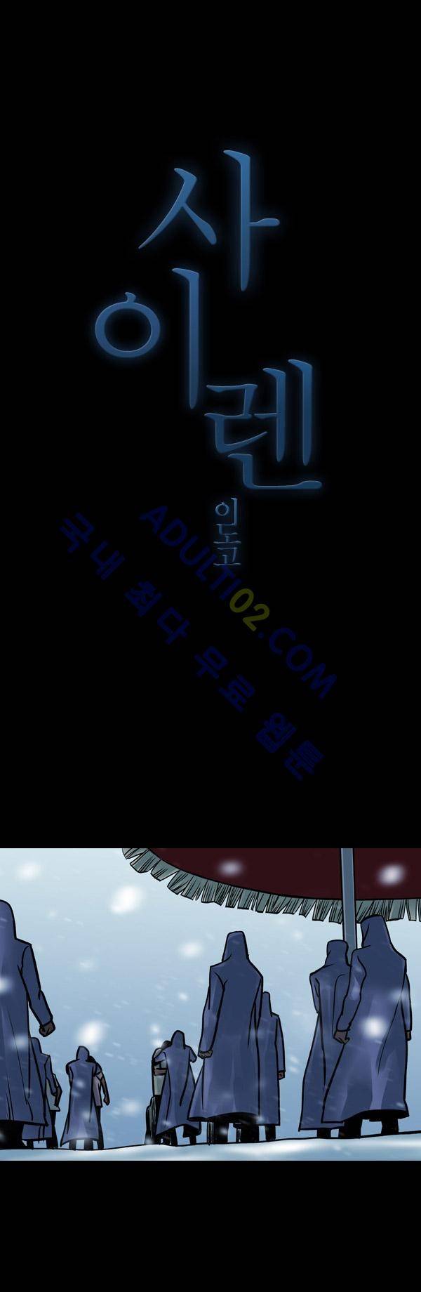 사이렌 55화 1