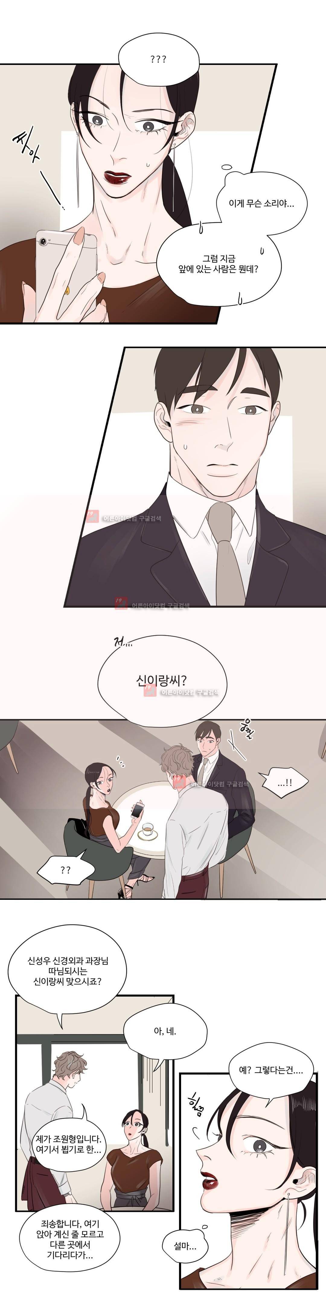 사랑의 기원 47화 1