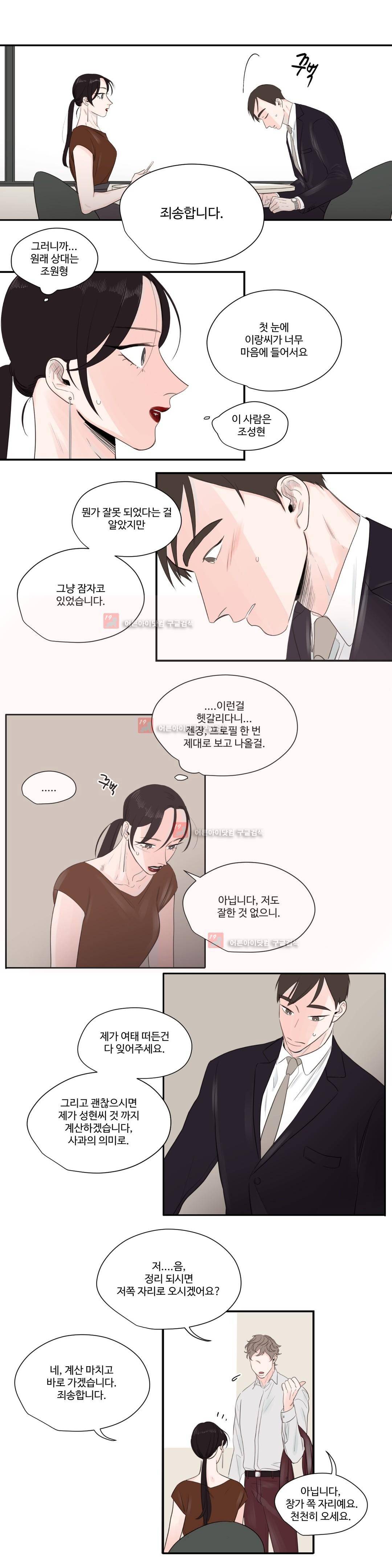 사랑의 기원 47화 2