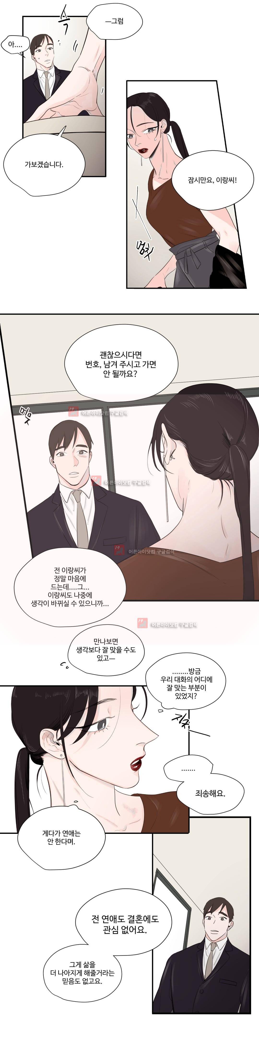 사랑의 기원 47화 3