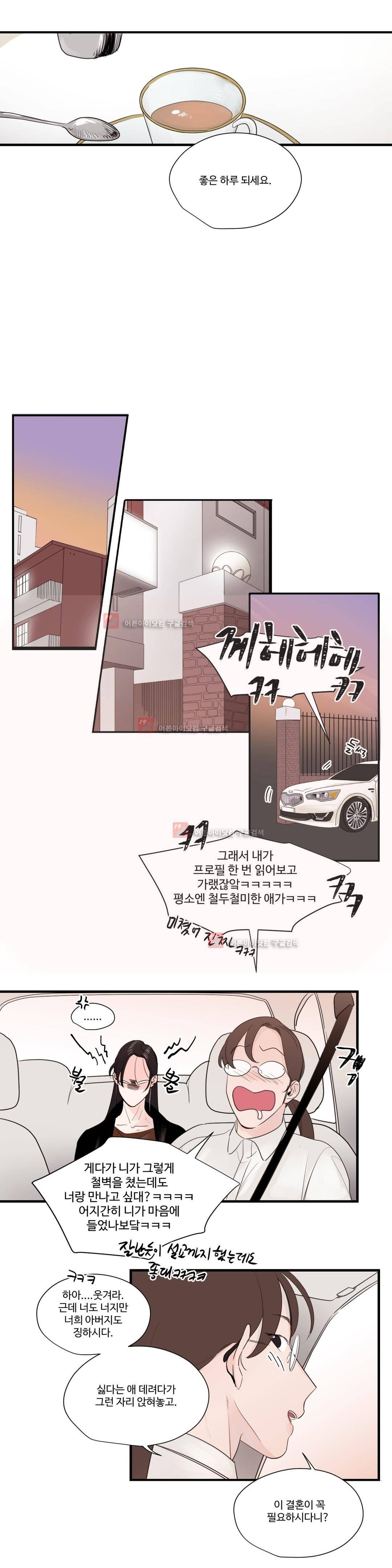 사랑의 기원 47화 4