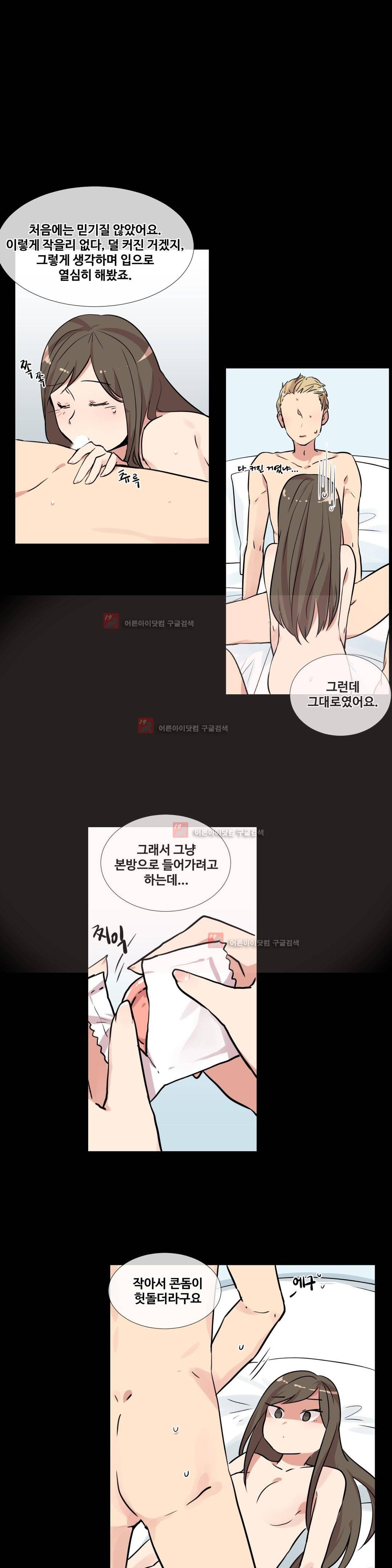 작은 고추가 밉다 4화 2