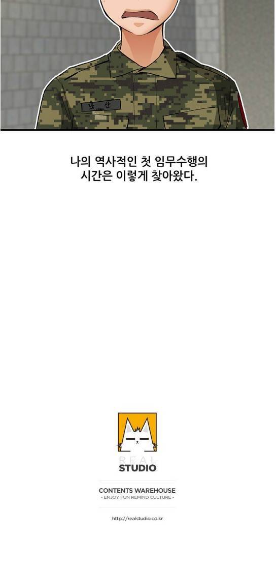섹시한 전우들 101화 3