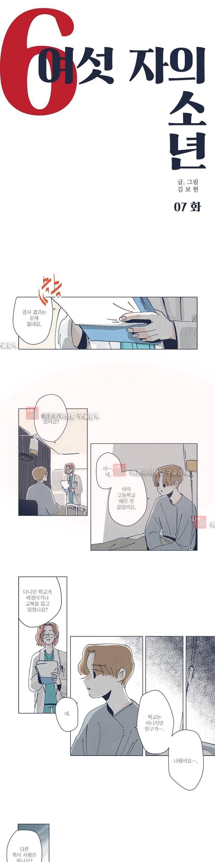 여섯자의 소년 7화 1