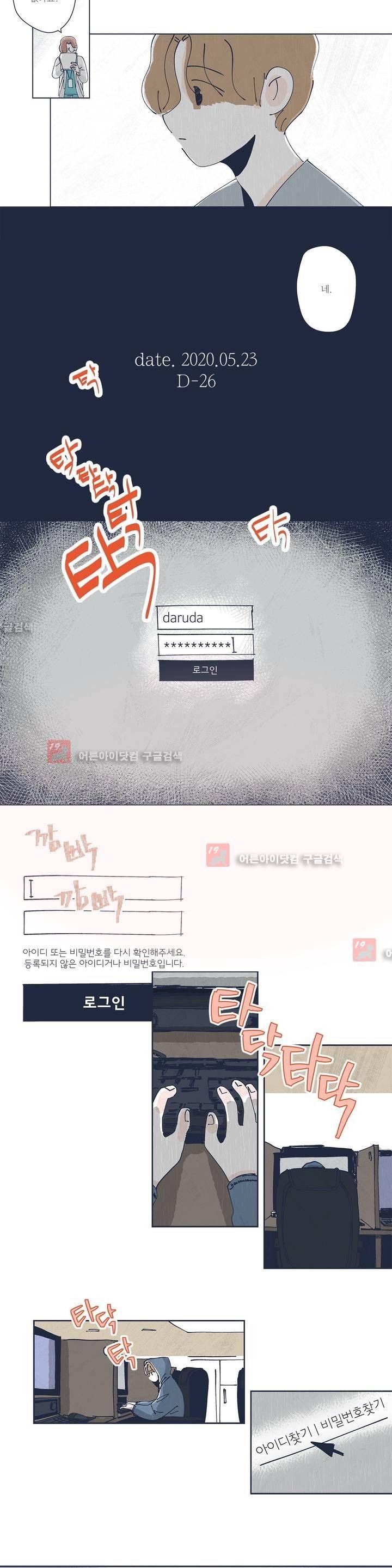 여섯자의 소년 7화 2