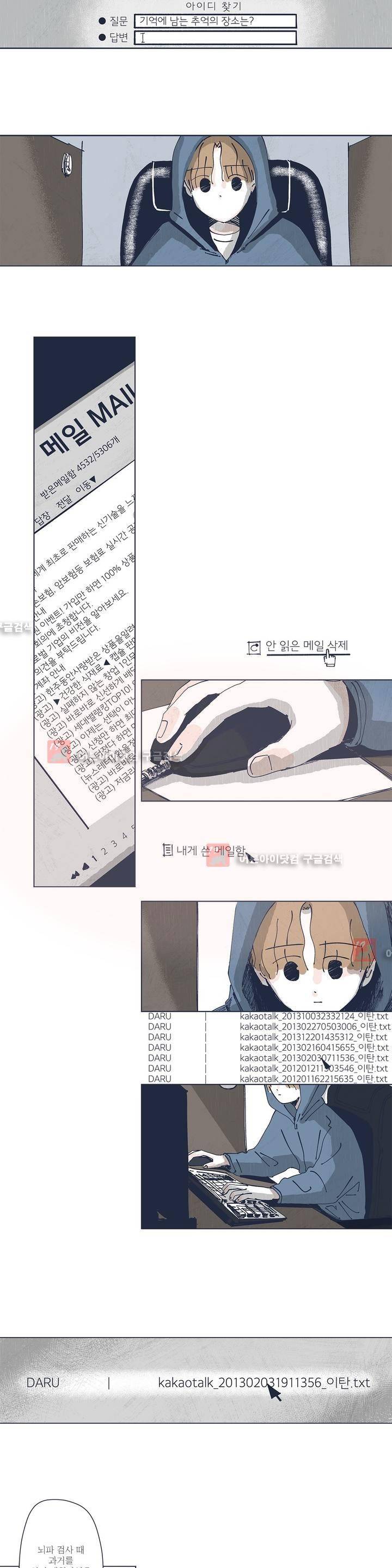 여섯자의 소년 7화 3