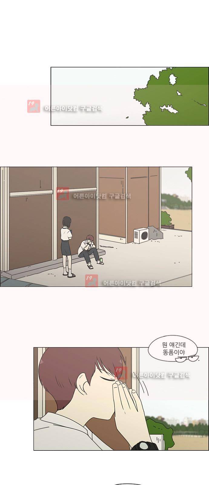 연애혁명 190화 1
