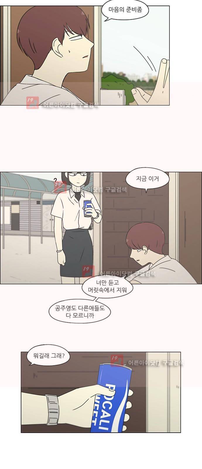 연애혁명 190화 2
