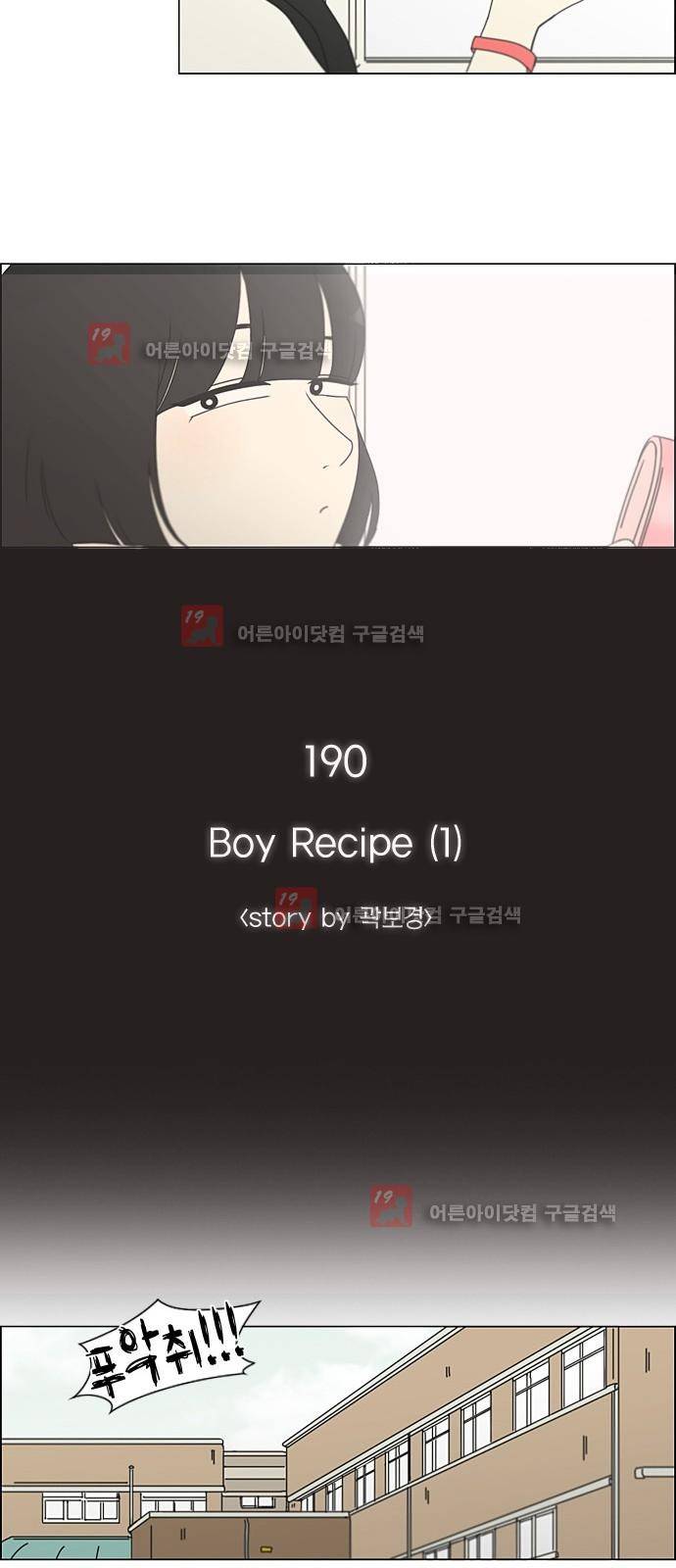 연애혁명 190화 4