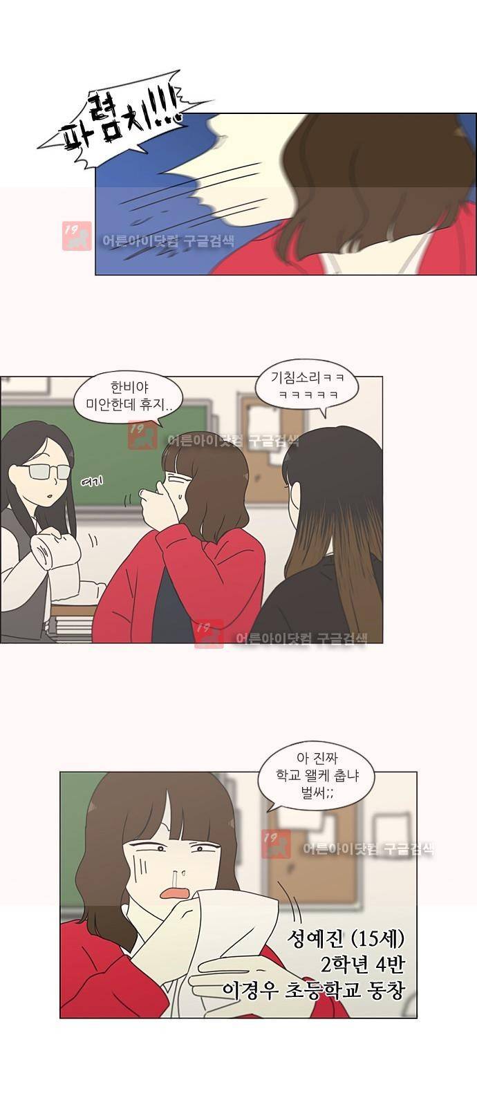 연애혁명 190화 5