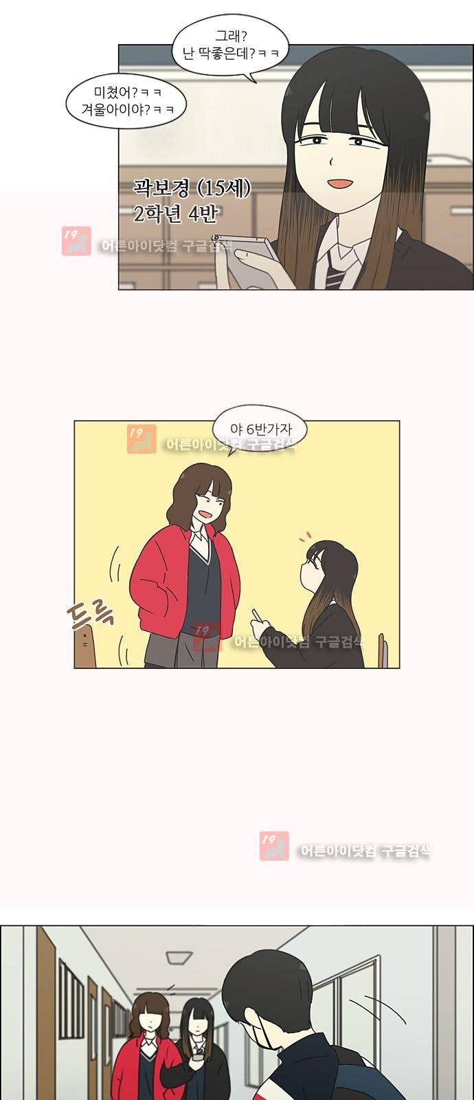 연애혁명 190화 6