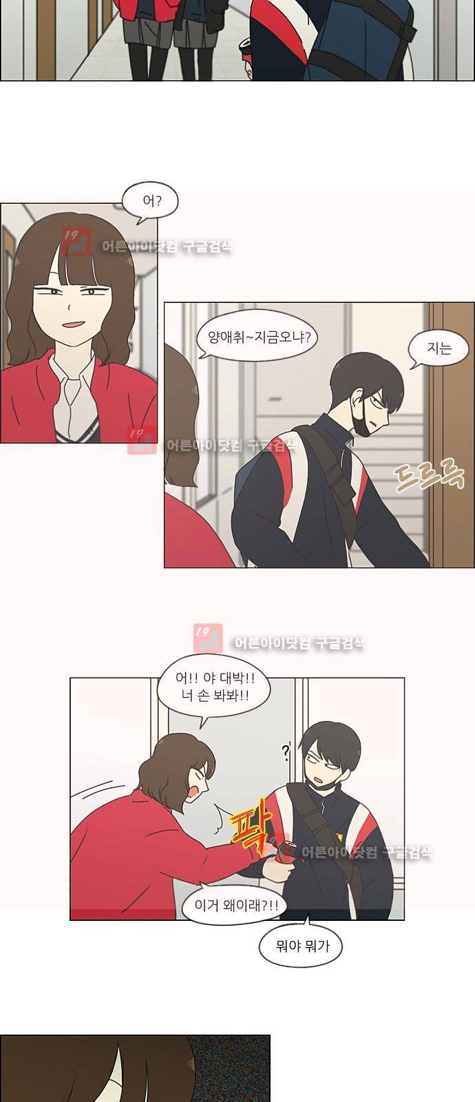 연애혁명 190화 7