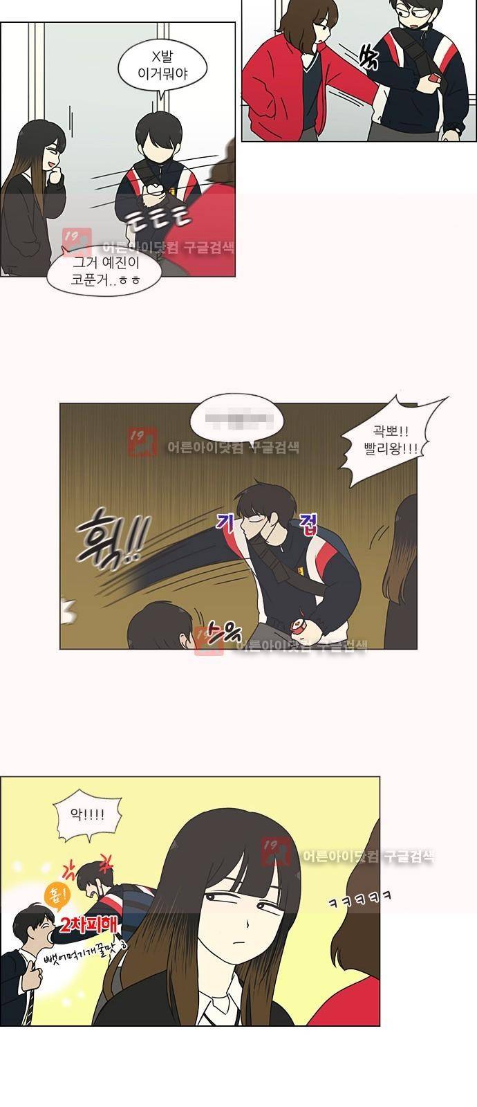 연애혁명 190화 9