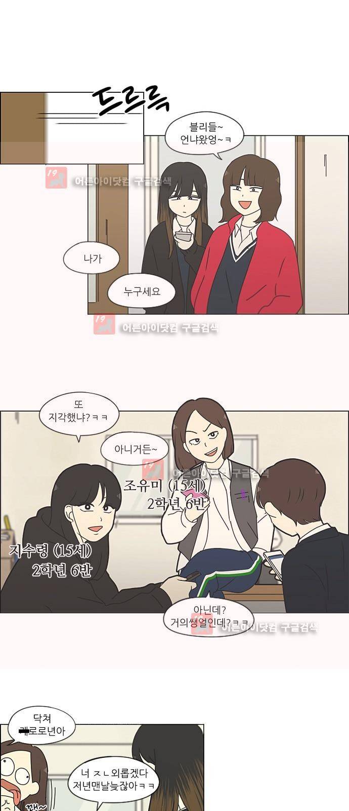 연애혁명 190화 10