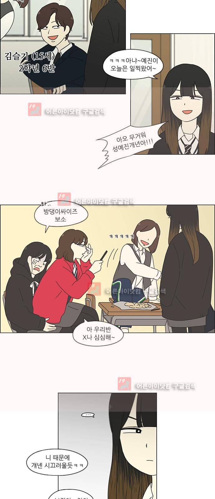 연애혁명 190화 11