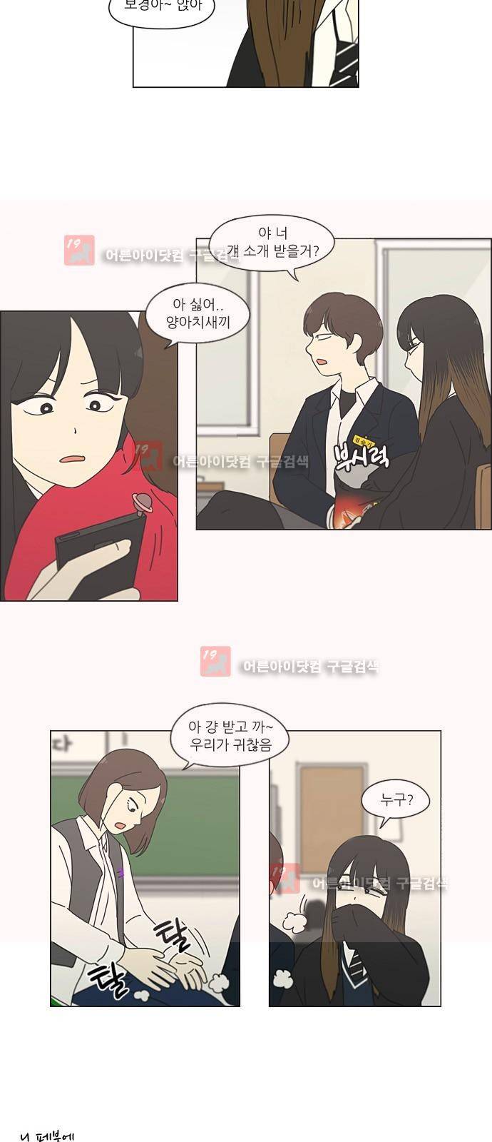 연애혁명 190화 12