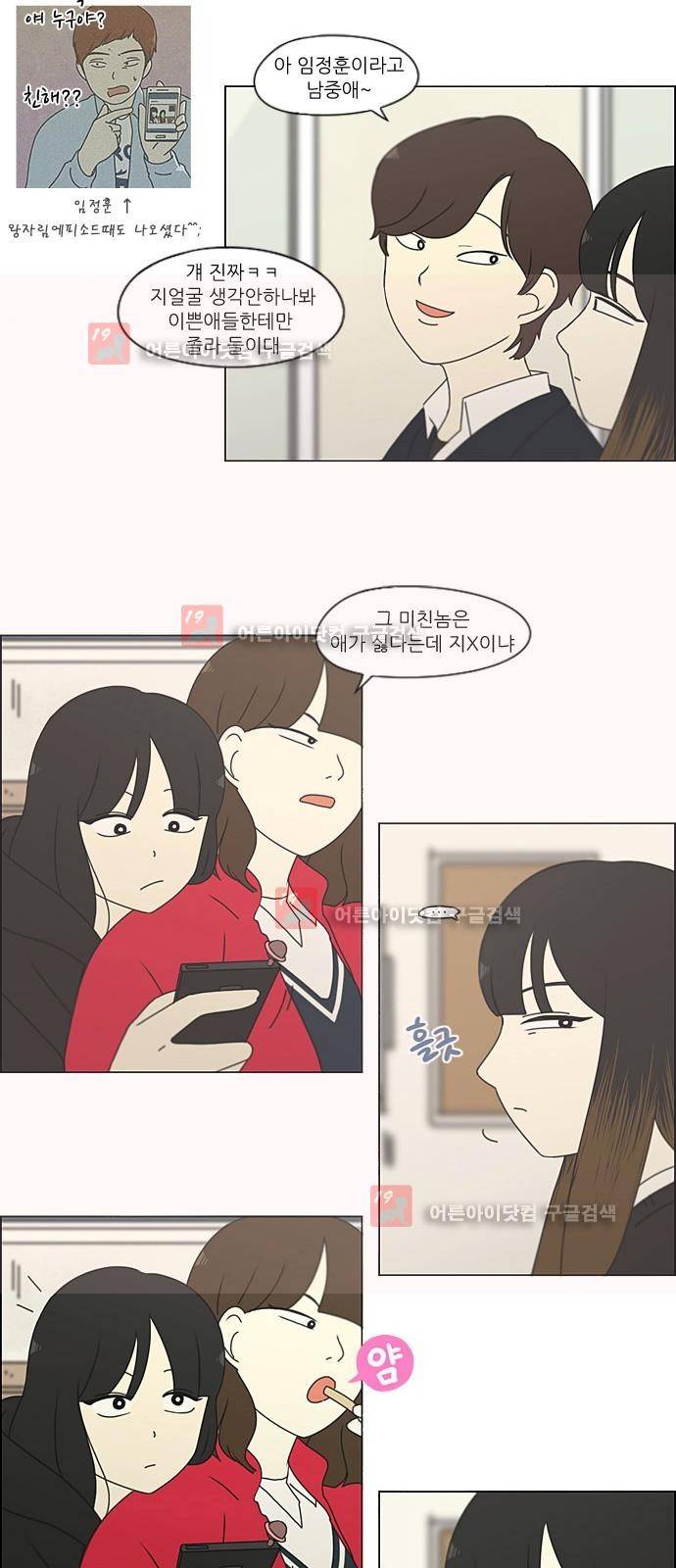 연애혁명 190화 13