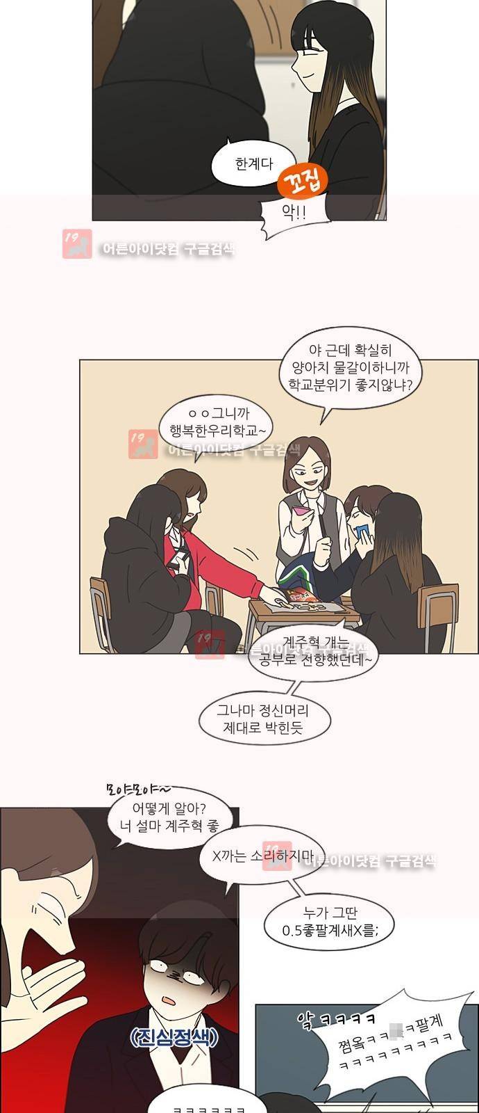 연애혁명 190화 15