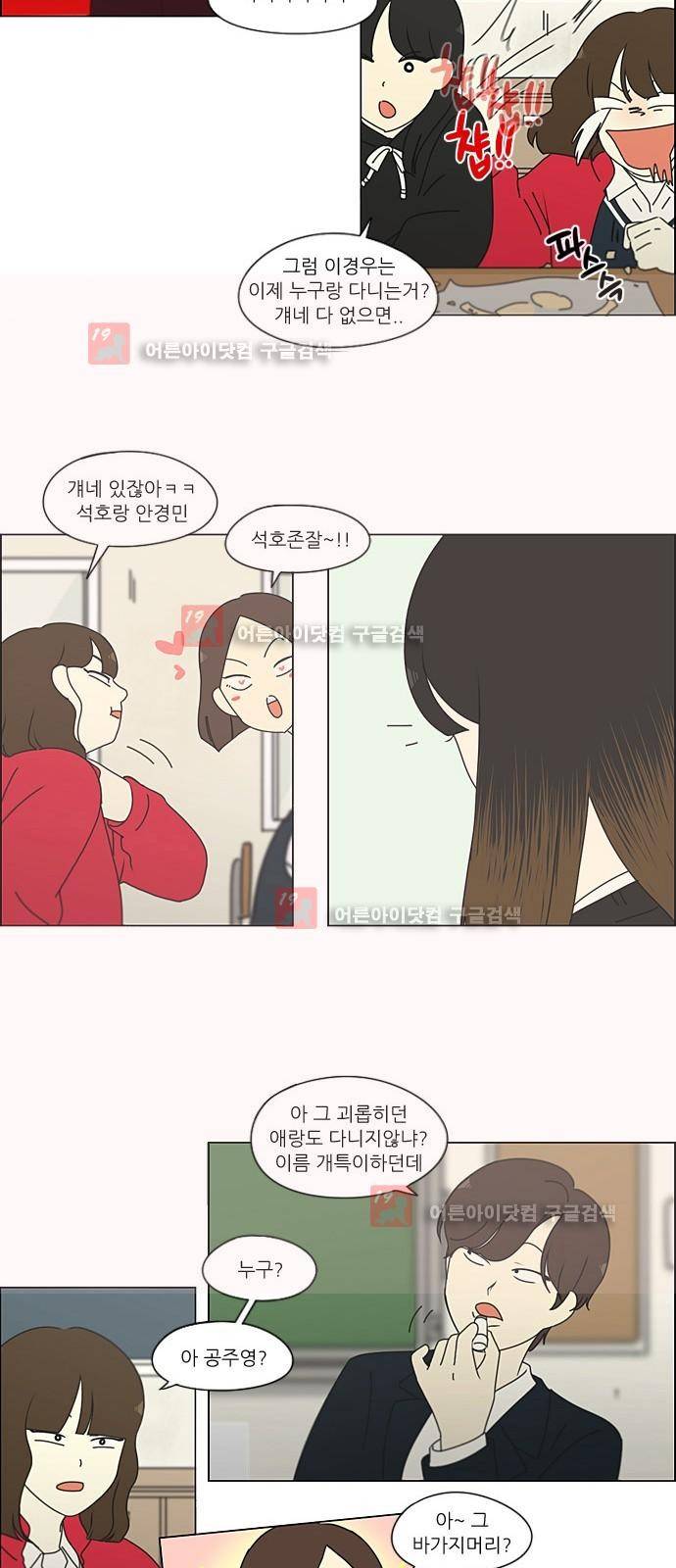 연애혁명 190화 16