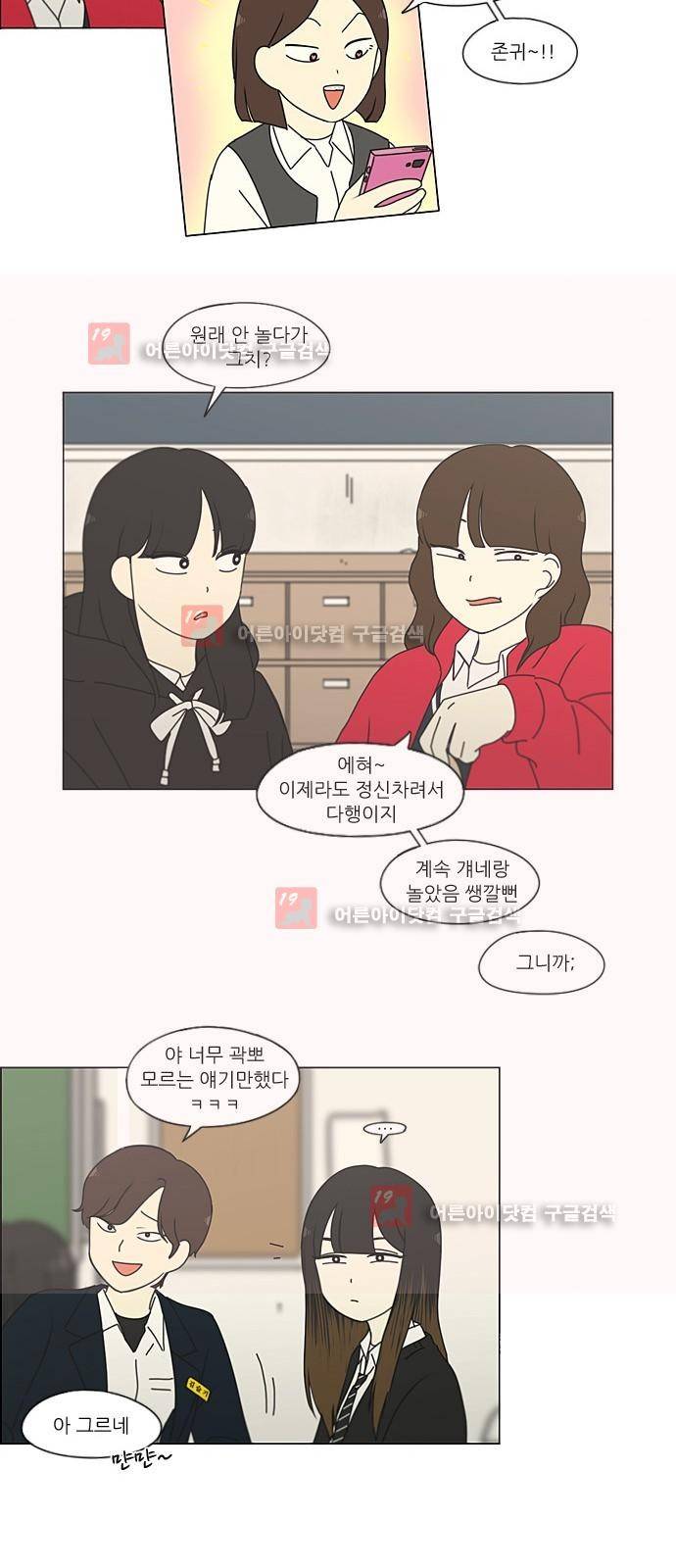 연애혁명 190화 17
