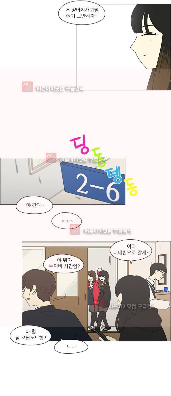 연애혁명 190화 18