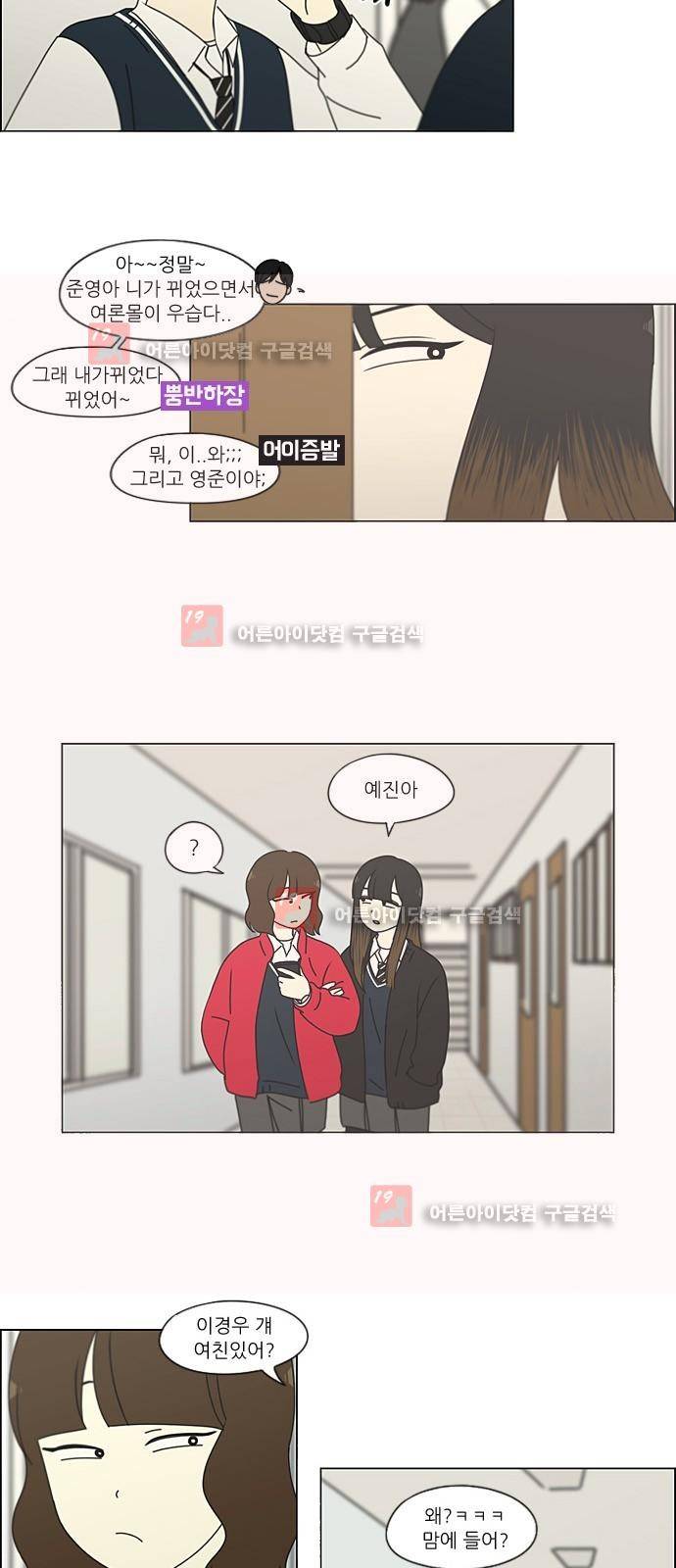 연애혁명 190화 20