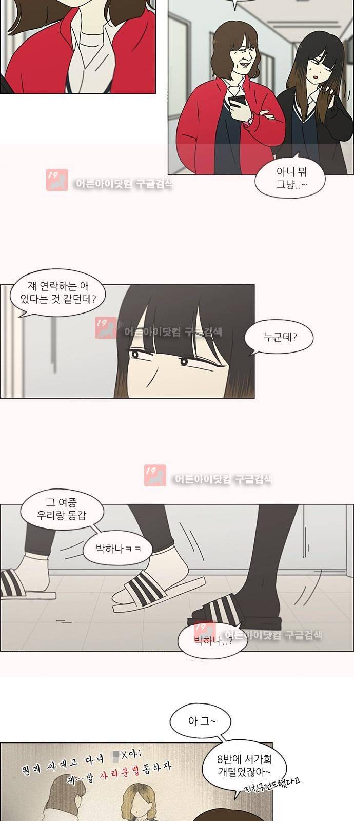 연애혁명 190화 21