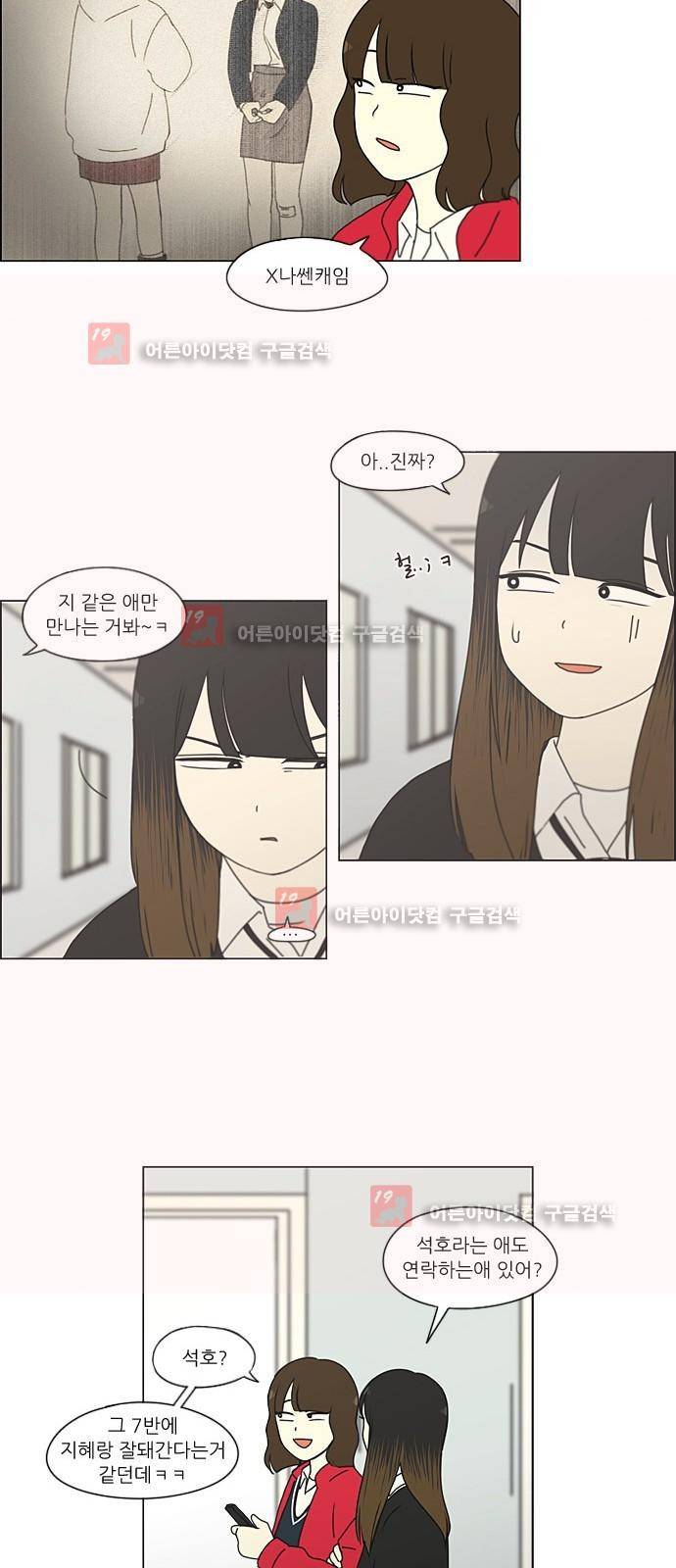 연애혁명 190화 22