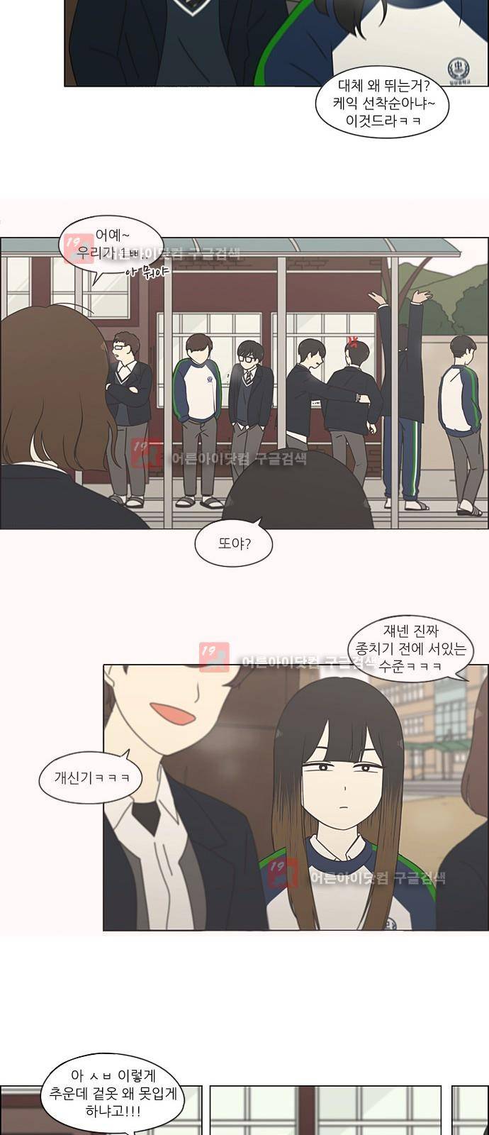 연애혁명 190화 24