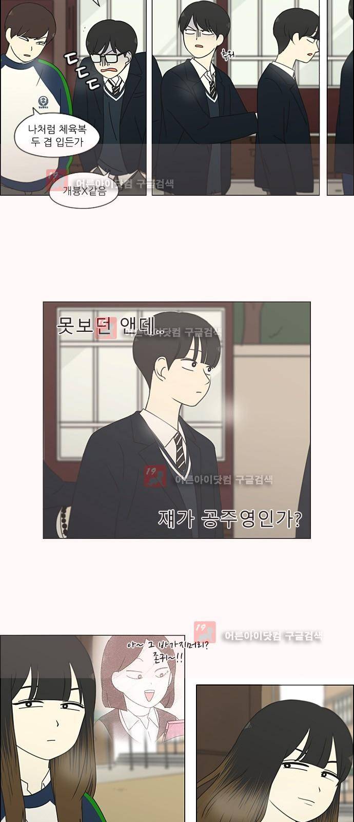 연애혁명 190화 25