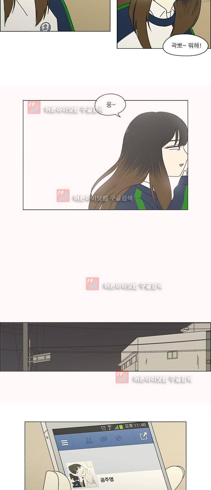 연애혁명 190화 26