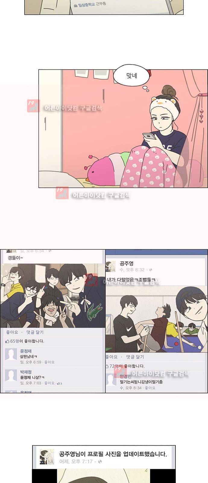 연애혁명 190화 27