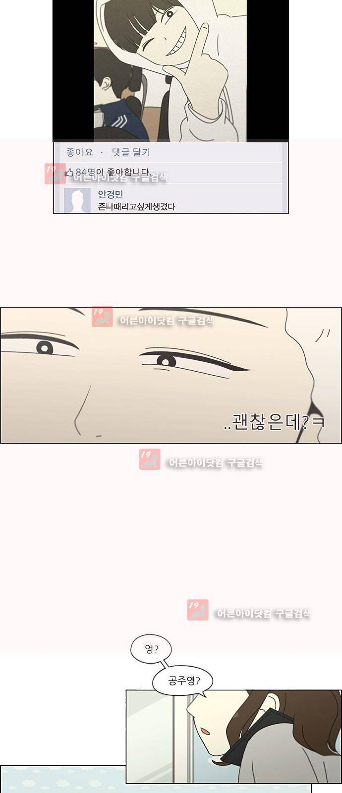 연애혁명 190화 28