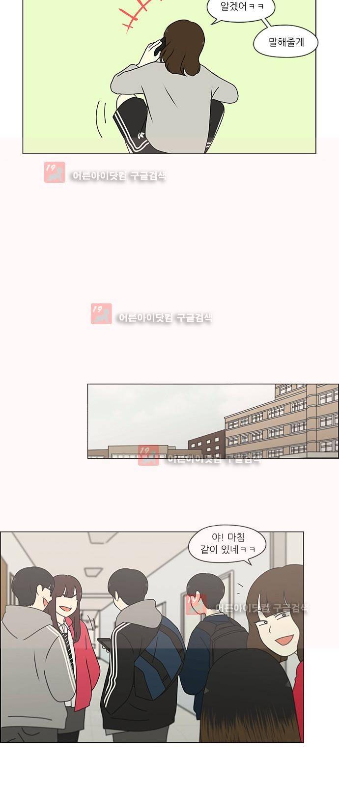 연애혁명 190화 30