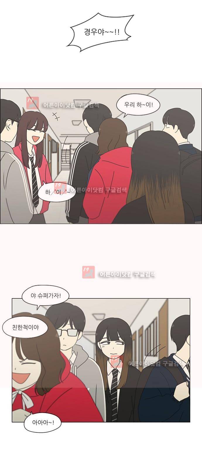 연애혁명 190화 31