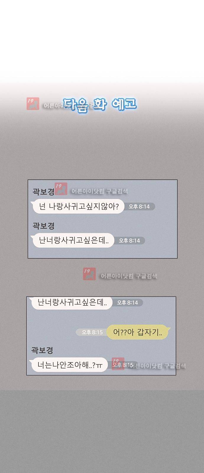 연애혁명 190화 34