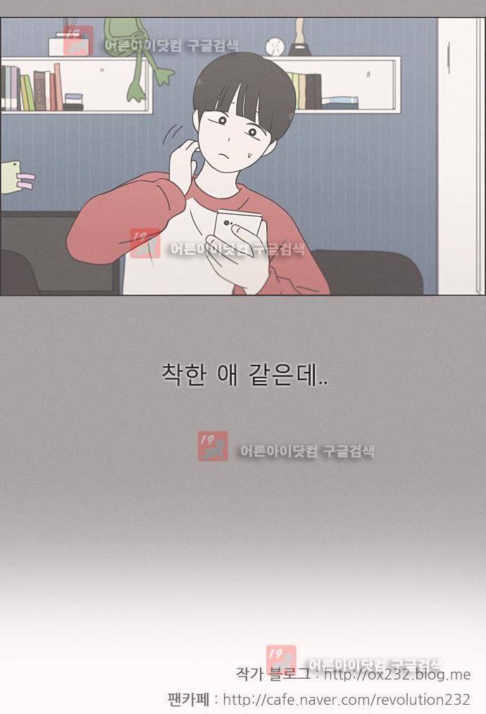 연애혁명 190화 35