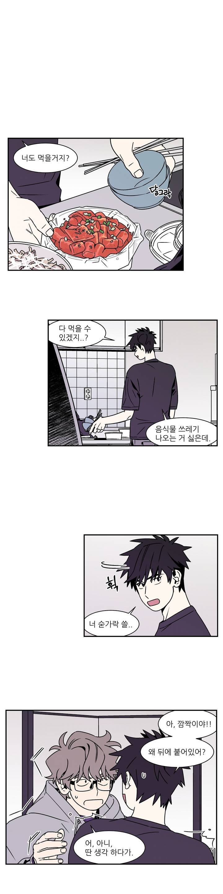 욕망이라는 것에 대하여 54화 (2부) 1