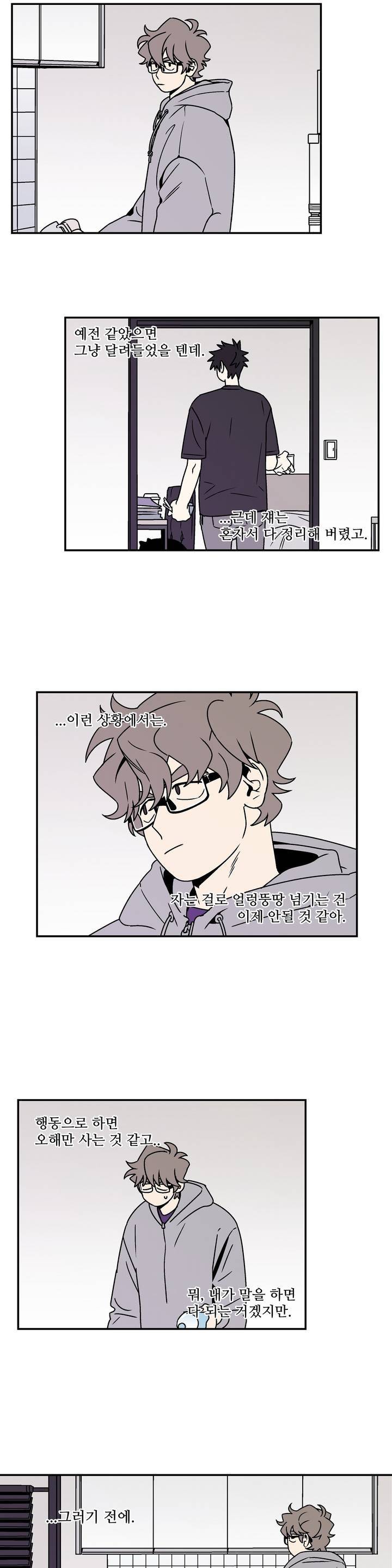 욕망이라는 것에 대하여 54화 (2부) 3