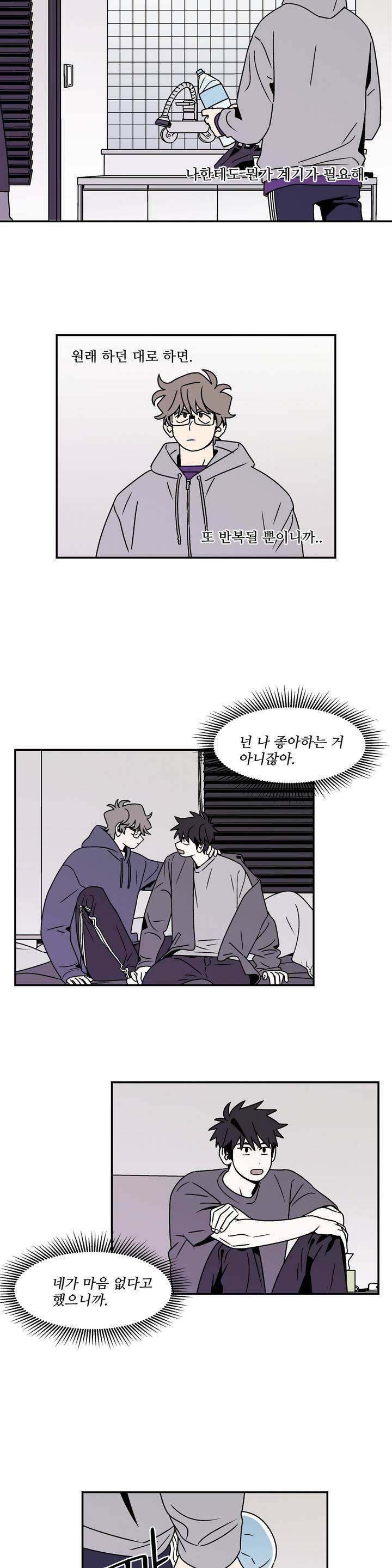 욕망이라는 것에 대하여 54화 (2부) 4
