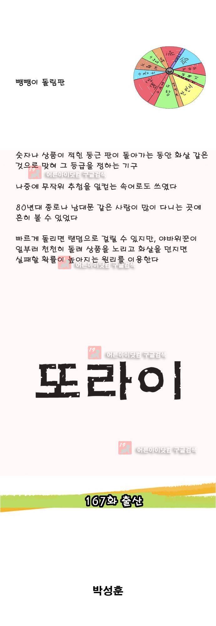 또라이 167화 - 출산 1