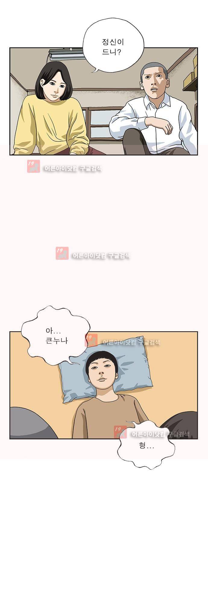 또라이 167화 - 출산 2