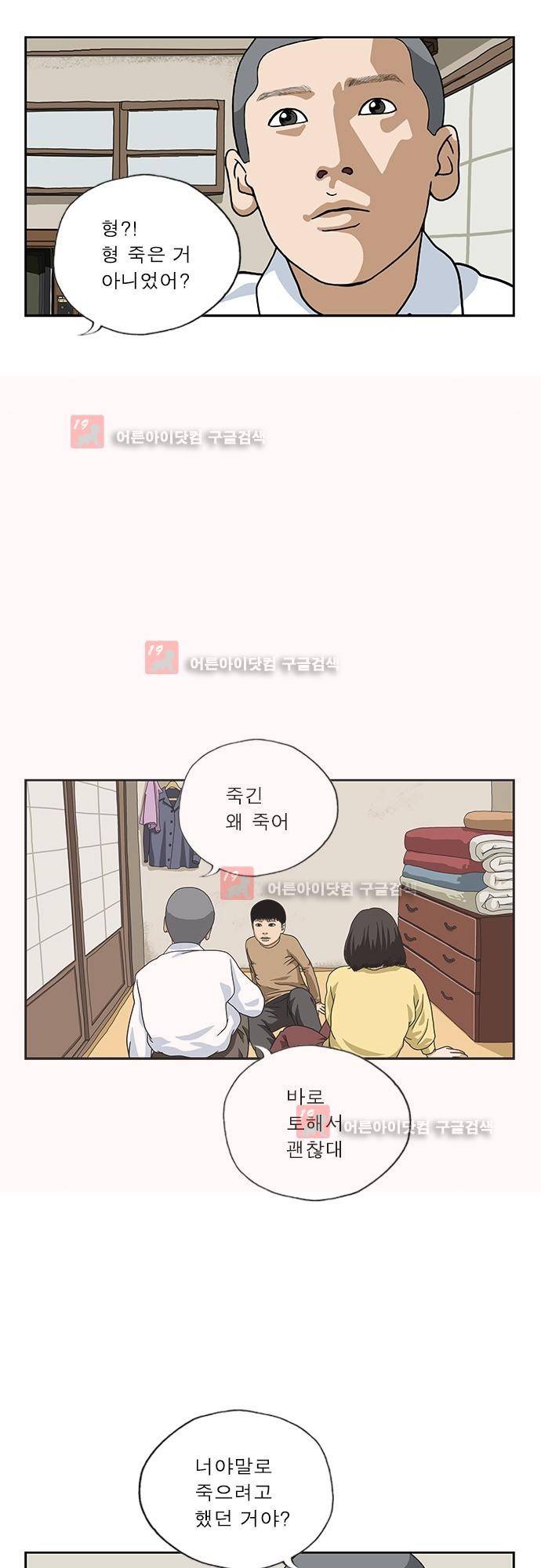 또라이 167화 - 출산 3