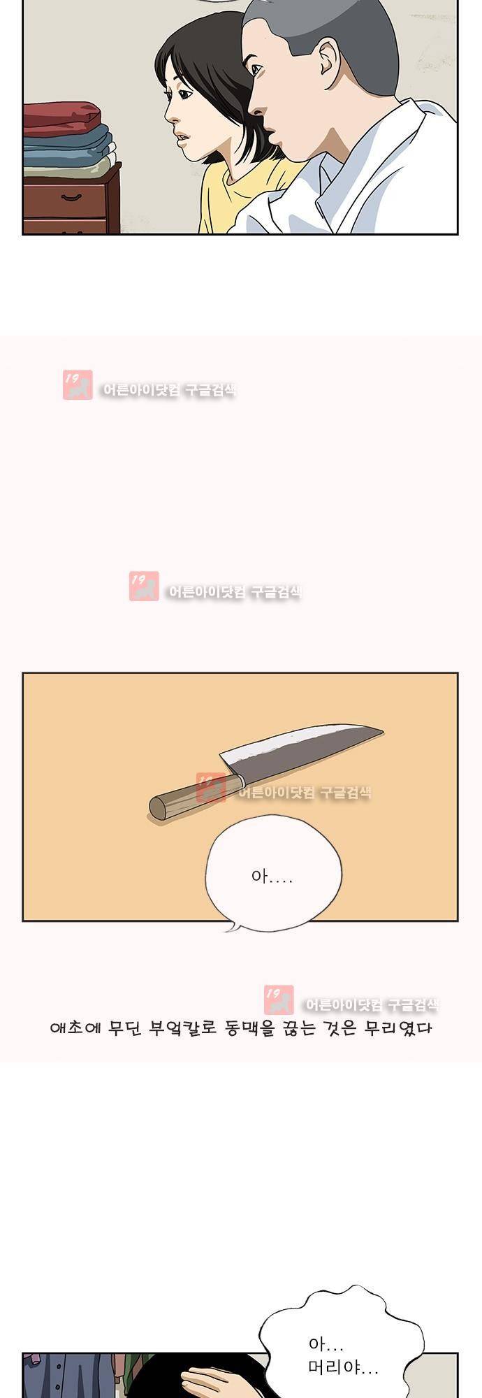 또라이 167화 - 출산 4