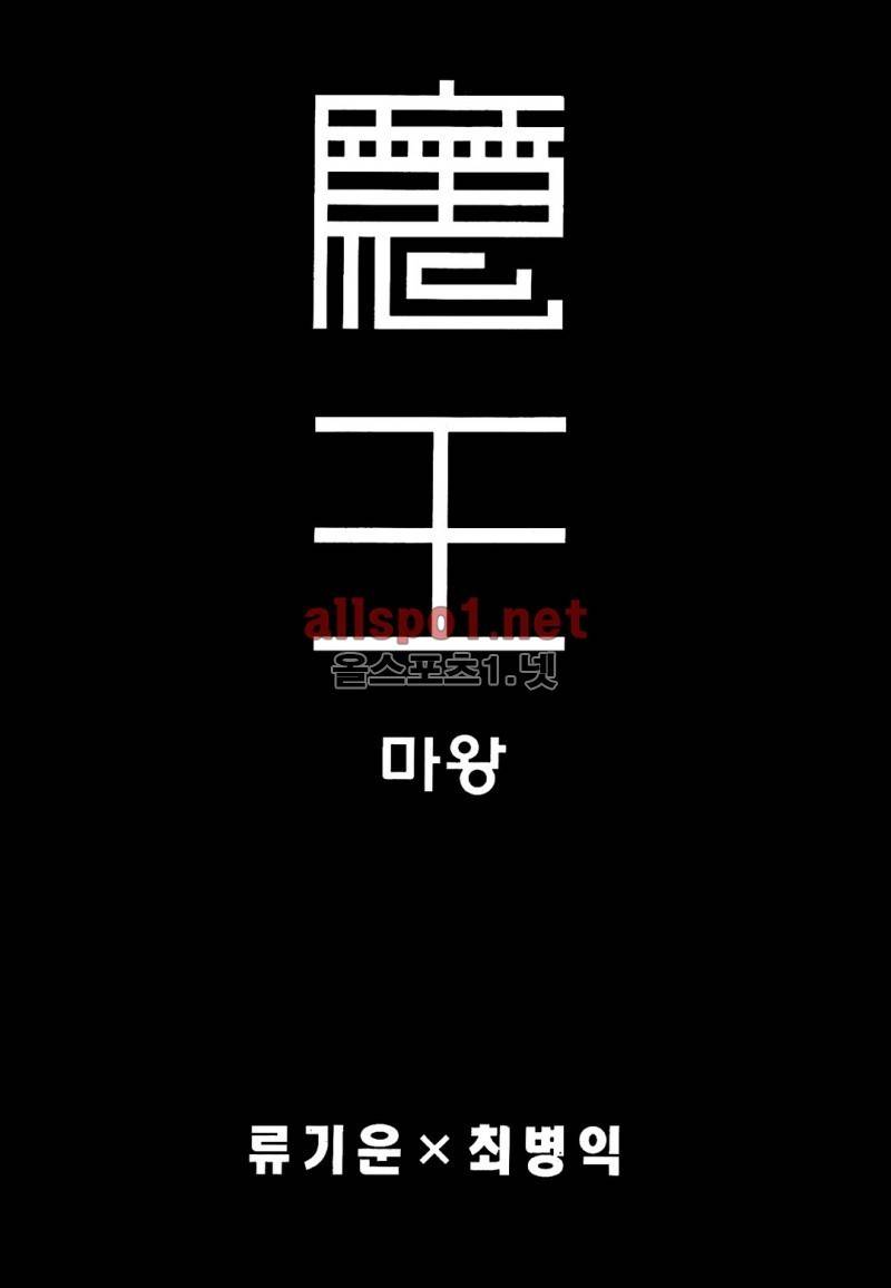 마왕 4화 2