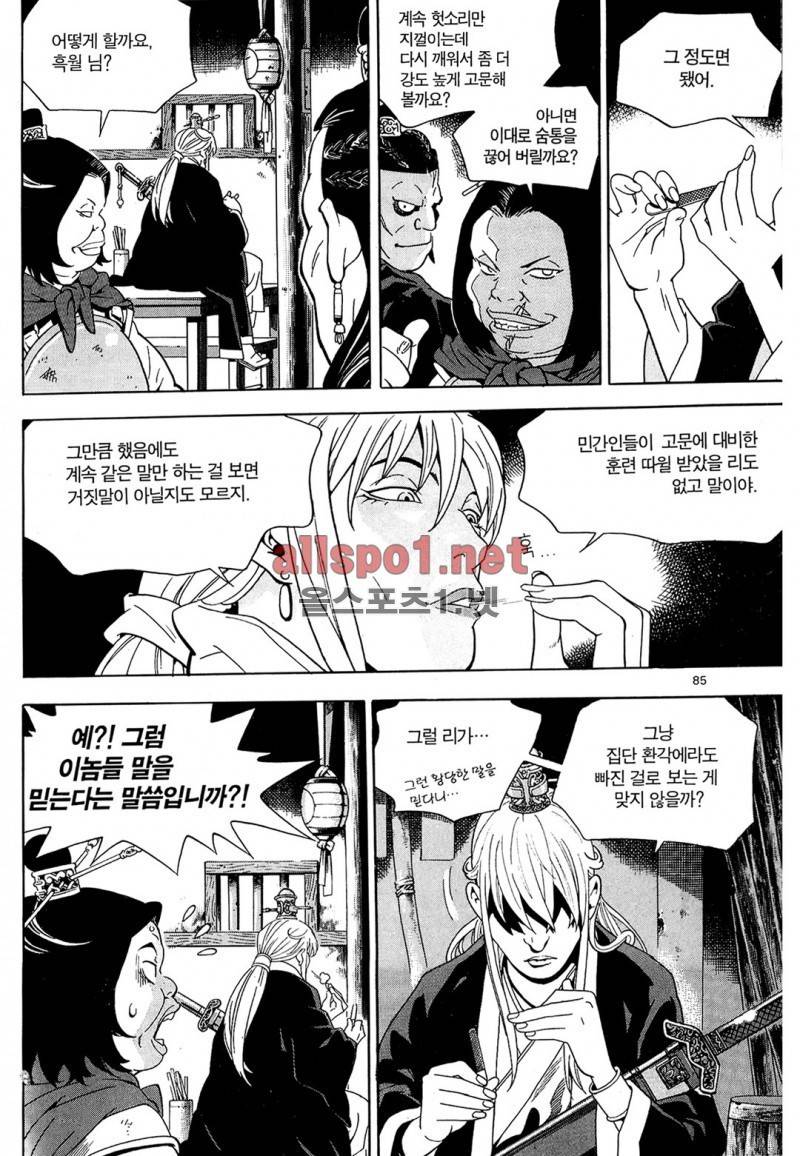 마왕 4화 6