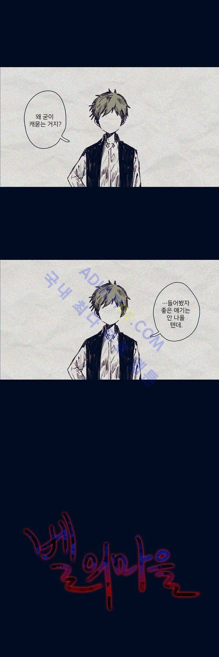 벨의 마을 7화 1