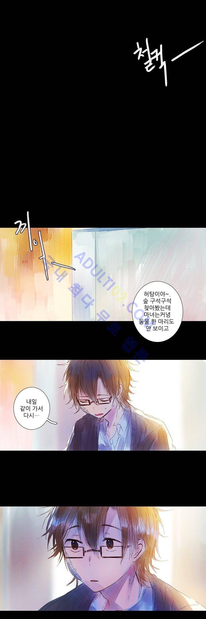 벨의 마을 17화 1