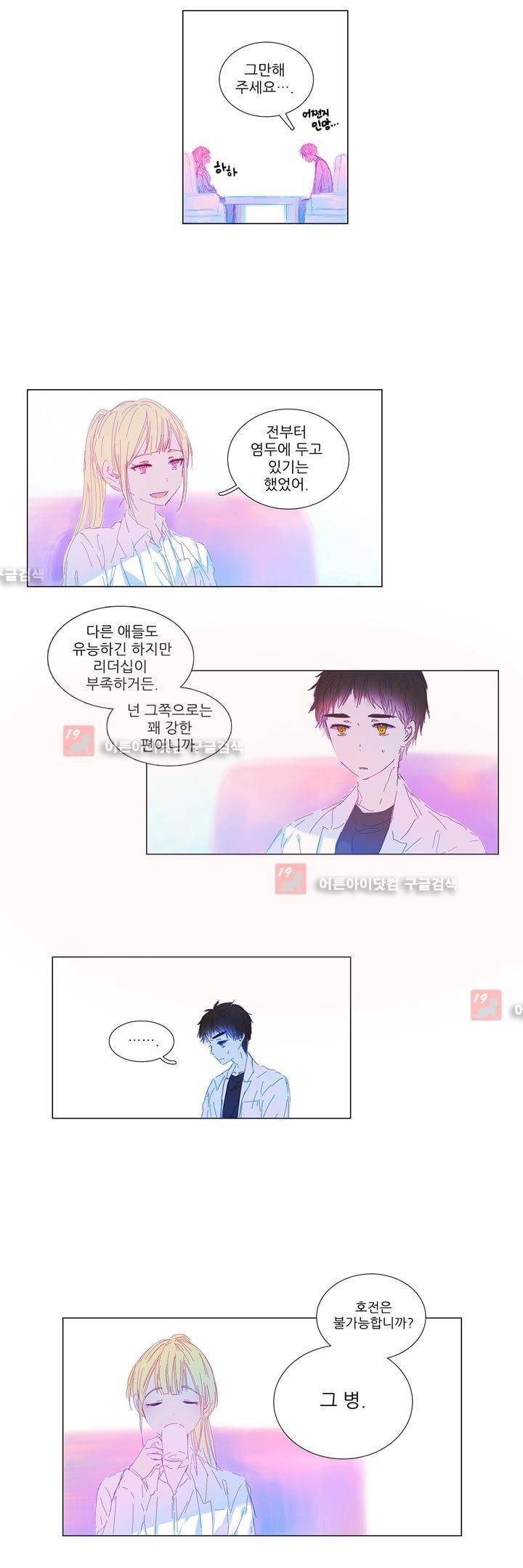 벨의 마을 에필로그 2 10
