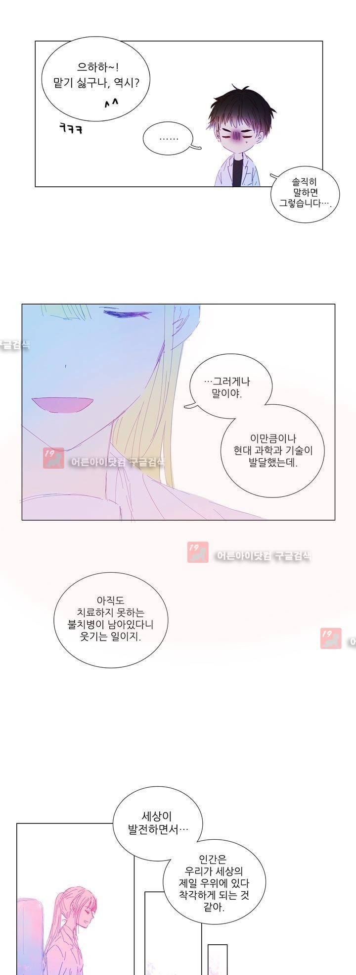 벨의 마을 에필로그 2 11